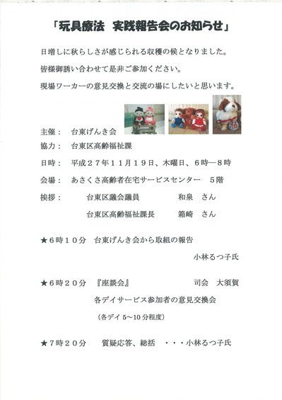玩具療法　実践報告会のお知らせ.jpg